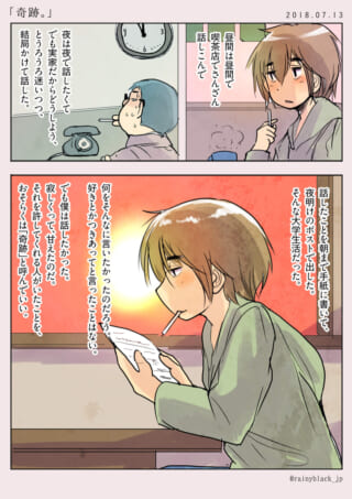 タバコを吸う女性と電話する男性の1ページ漫画