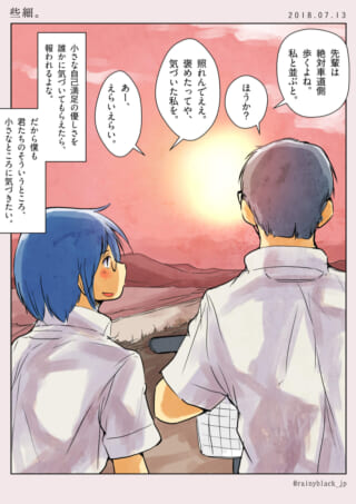 夕焼けの中、並んで歩くハセガワとヨシダ