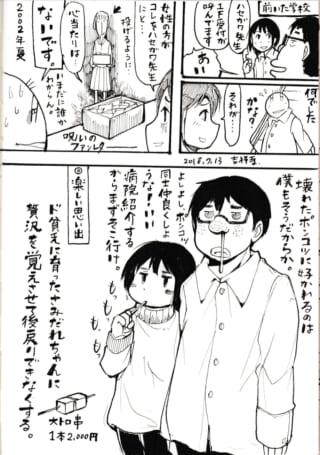 ハセガワとさみだれちゃんが並ぶ1ページ漫画
