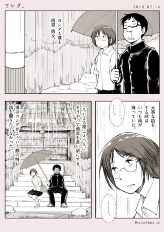 雨の中、相合傘で階段に座るハセガワとヨシダ