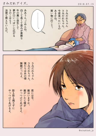 膝枕をするハセガワとさみだれちゃん、物憂げな女性のアップ