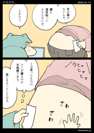 湿布を貼る位置に困惑する場面。