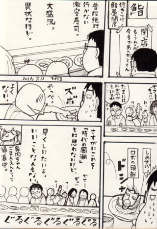 激安寿司店で困惑するハセガワを描いた1ページ漫画
