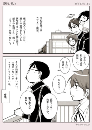 屋上で鍵について話すハセガワとマキタ