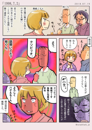 枝くん、奥崎、ハセガワが対面し過激な挨拶を交わす様子