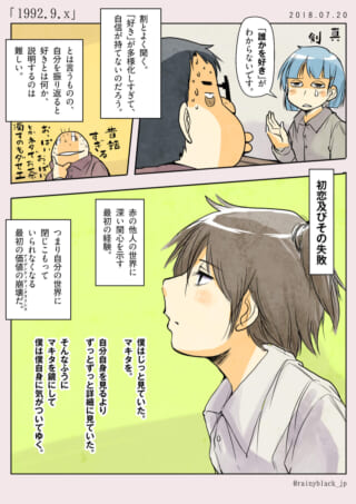 マキタの横顔と、それを見つめるハセガワの回想を描いた漫画
