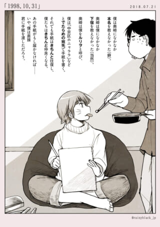 クッションに座る奥崎と料理を運ぶハセガワ