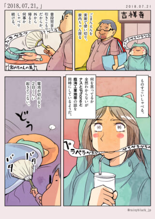 実家から戻り、喋り続けて力尽きる家内ちゃんと夫の日常