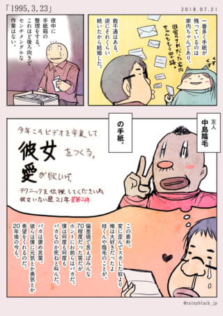 過去の手紙を読み返すハセガワ
