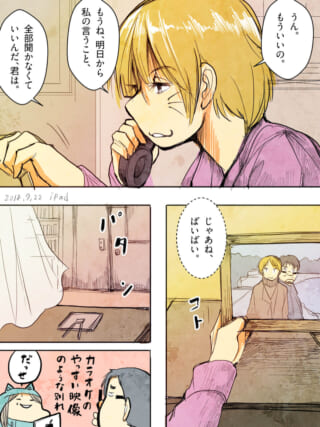 電話で別れを告げ、写真を伏せる奥崎
