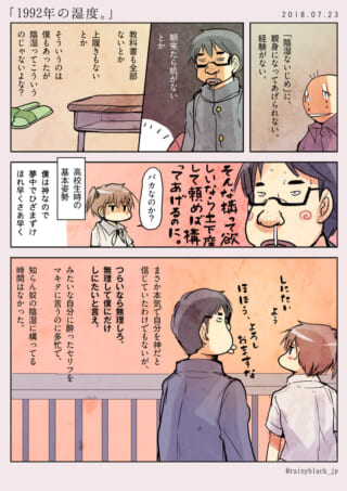 高校時代のハセガワとマキタが会話する1ページの漫画