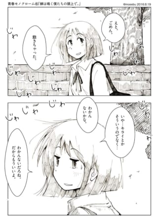 蝉の声が響く中、短髪の女子生徒が別れを告げる1ページ漫画