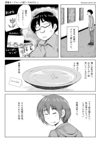 グループ展を訪れたハセガワと、微笑むオズ先輩