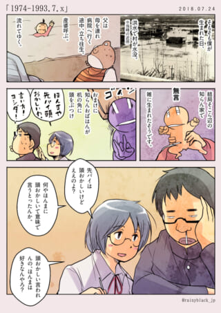 出生の秘密を語るハセガワと、それを揶揄うヨシダの漫画