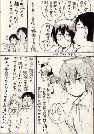 ヨシダ、ハセガワ、マキタが登場する1ページの日常漫画