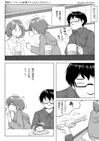 打ち上げで酒を飲み、こぼれた液体を拭くハセガワ