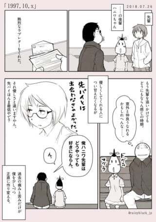 過去の恋愛と後悔を振り返るハセガワとヨシダの漫画