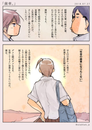 ハセガワとマキタの表情と、マキタの後ろ姿