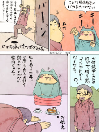 夫婦喧嘩で家出し、ケーキを買って帰宅するハセガワ