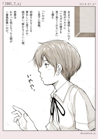 ショートカットの少女マキタの横顔