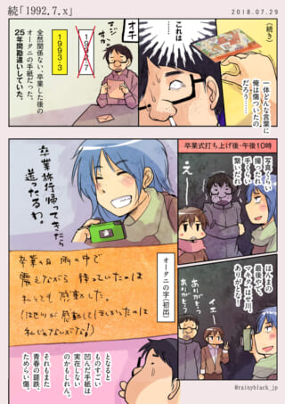 25年越しの勘違いに驚くハセガワと高校時代の回想
