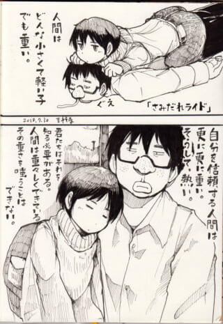 ハセガワの背中にさみだれちゃんが乗る1ページ漫画