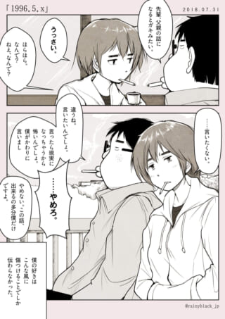 タバコを吸うオズ先輩と話すハセガワ