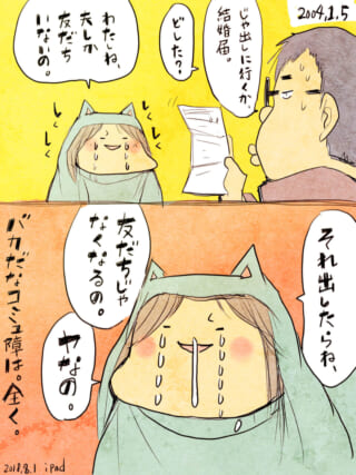婚姻届を前に泣き出すアノ子と困惑するハセガワ