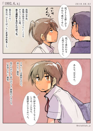 ハセガワとマキタの会話と孤独についての独白