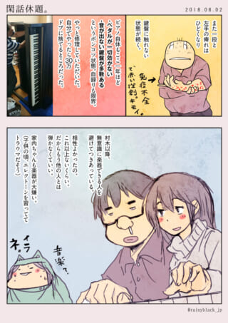 ピアノの修理と体調不良、村木との過去を回想するハセガワ
