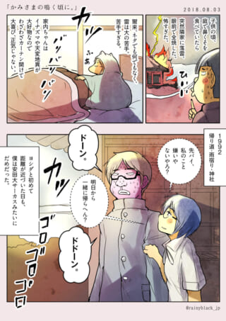 雷に怯えるハセガワと彼に寄り添うヨシダ