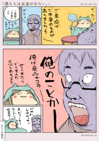 廃品回収の放送に激昂するハセガワと呆れる女性