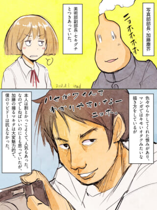 加藤塵芥とセキグチ、そして実物の加藤の姿を描いた漫画