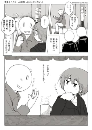 ハセガワとオズ先輩がコーヒーを飲みながら談笑する漫画