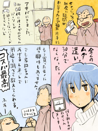 秋葉原で30万円を使い切るハセガワと、周囲の様子を描いた漫画