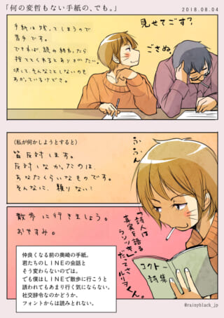 机に座る奥崎とハセガワ。奥崎の手紙を回想する1ページ漫画