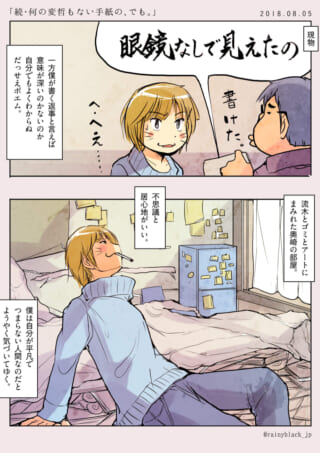 奥崎の部屋で過ごすハセガワと、くつろぐ奥崎
