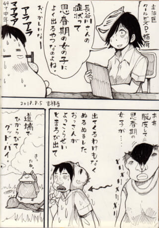 診察を受けるハセガワとDr稲荷の1ページ漫画