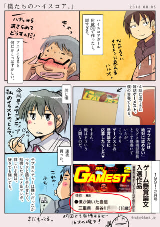雑誌の入選を振り返るハセガワとマキタの回想漫画
