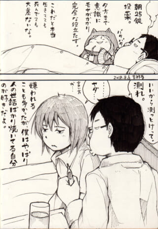 薬で朦朧とするハセガワと体温計を持つ村木の日常