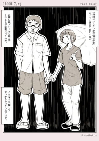 雨の中、傘を差す奥崎と手を繋いで立つハセガワ
