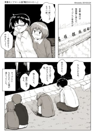 鴨川のほとりで肩を並べて座るハセガワとオズ先輩
