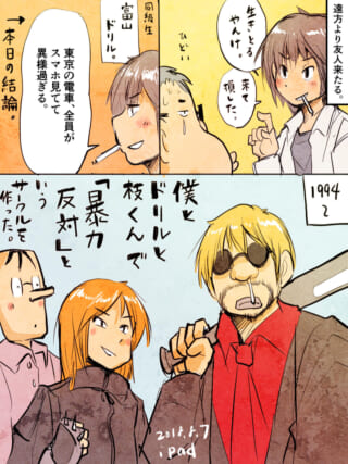 友人のドリルや枝くんとの再会と過去の回想を描いた漫画