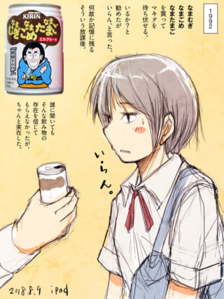 缶飲料を差し出され拒絶するマキタ