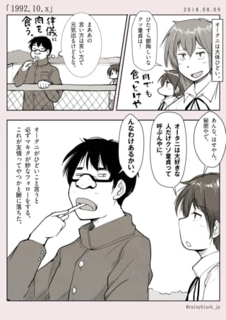 オータニに罵倒され、マキタのフォローに納得するハセガワ