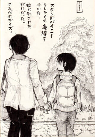 廃線を歩くハセガワとマキタの後ろ姿