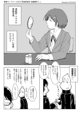 鏡を見るマキタと、交渉する加藤とハセガワの漫画