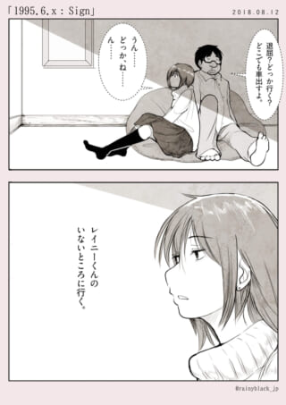 背中合わせに座るハセガワと村木