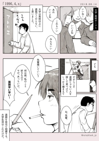 大学の美術サークルでオズ先輩に声をかけるハセガワ