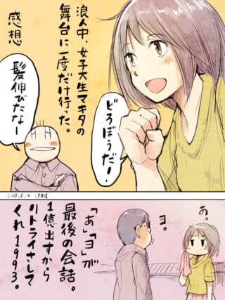 舞台に立つマキタと、彼女を見つめるハセガワの1ページ漫画